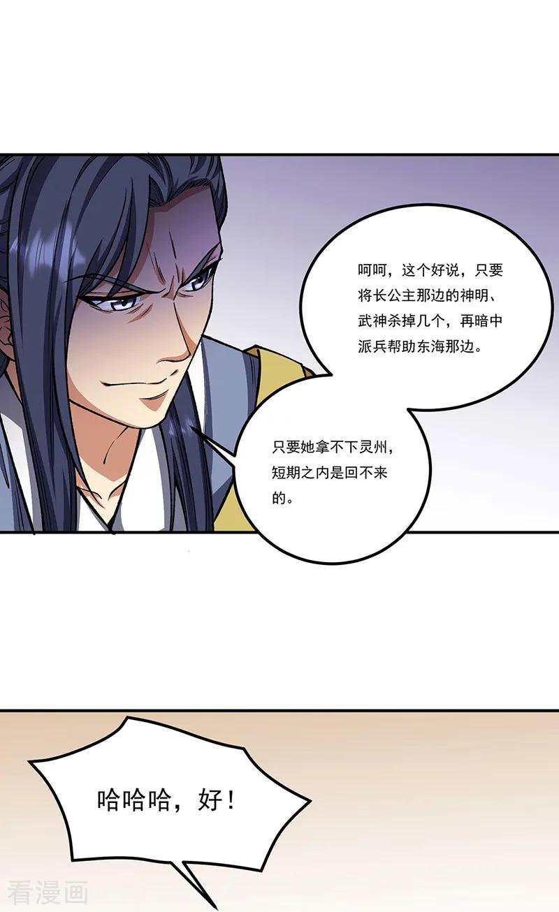 《武道独尊》第558话 人人眼红 第44页