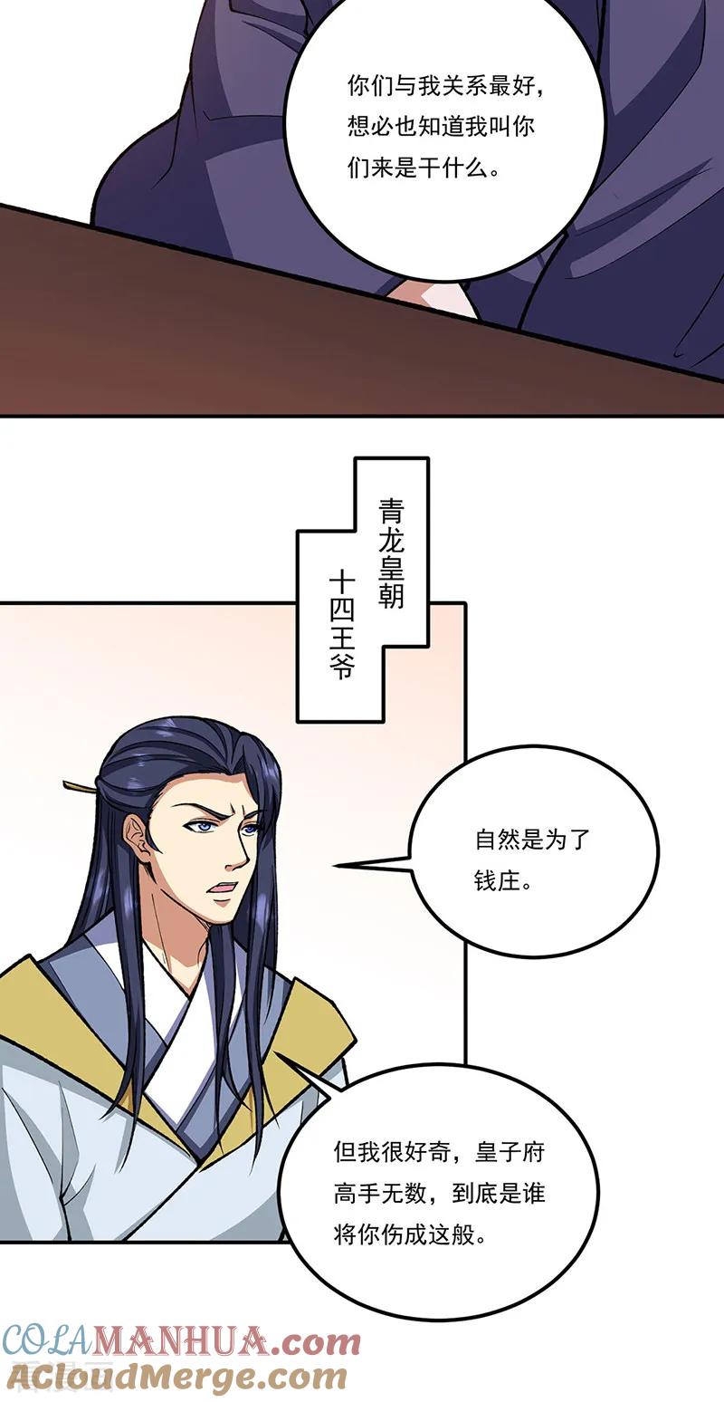 《武道独尊》第558话 人人眼红 第40页