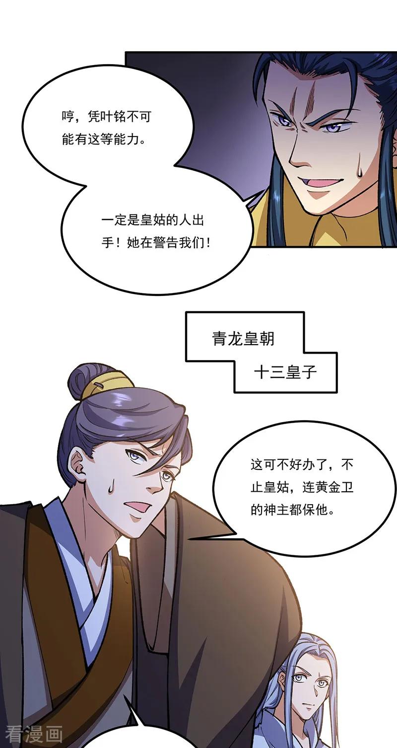 《武道独尊》第558话 人人眼红 第41页