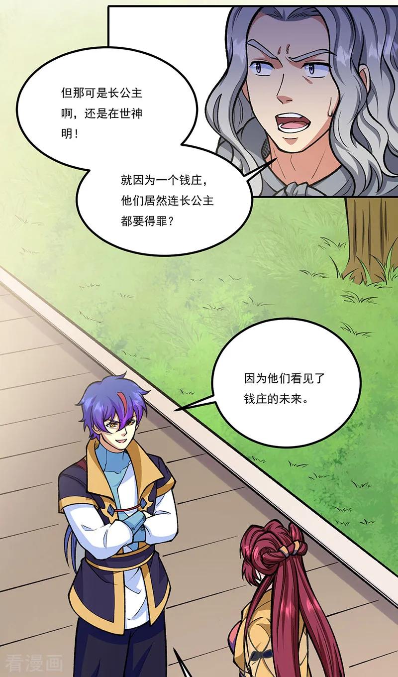 《武道独尊》第558话 人人眼红 第32页