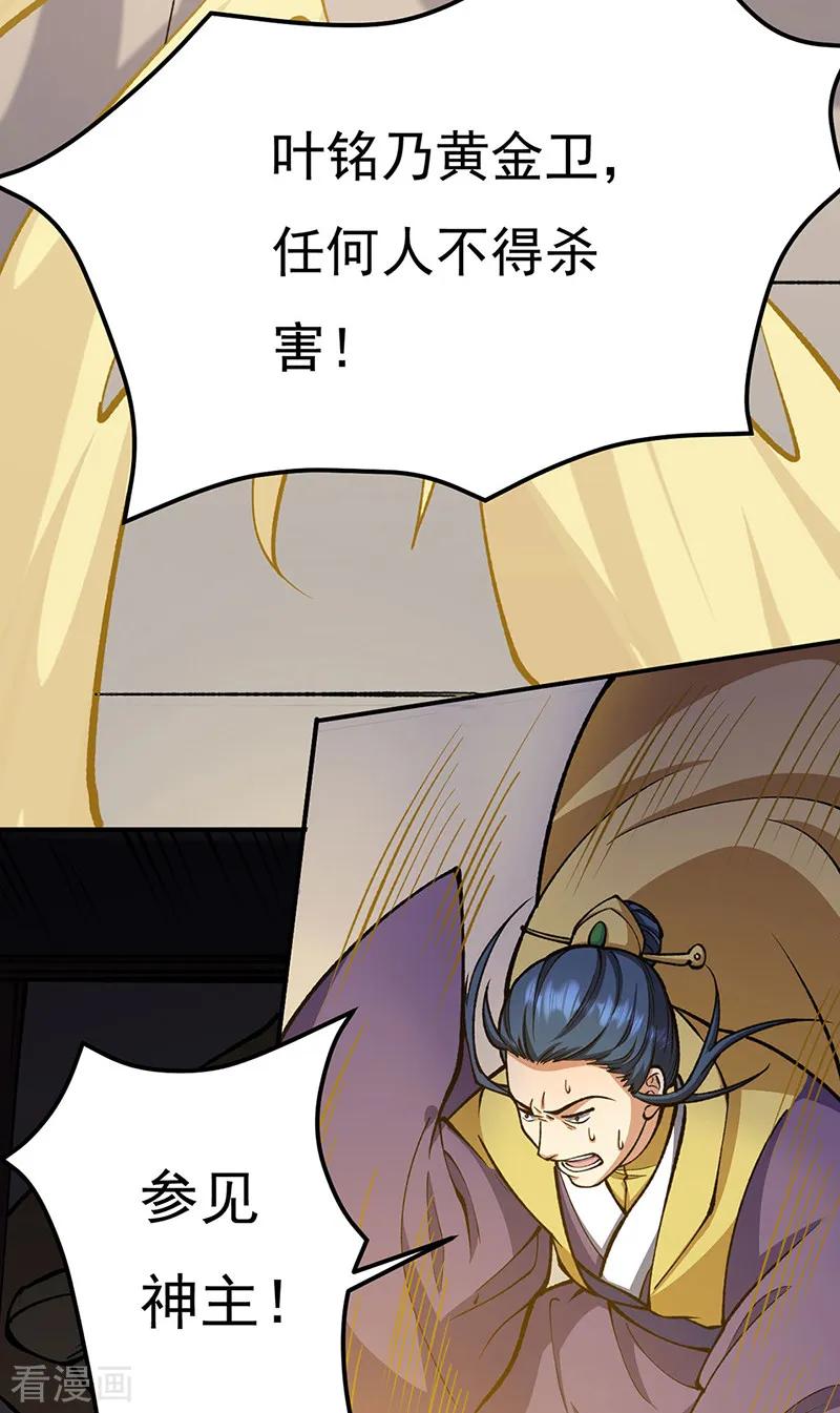 《武道独尊》第558话 人人眼红 第18页