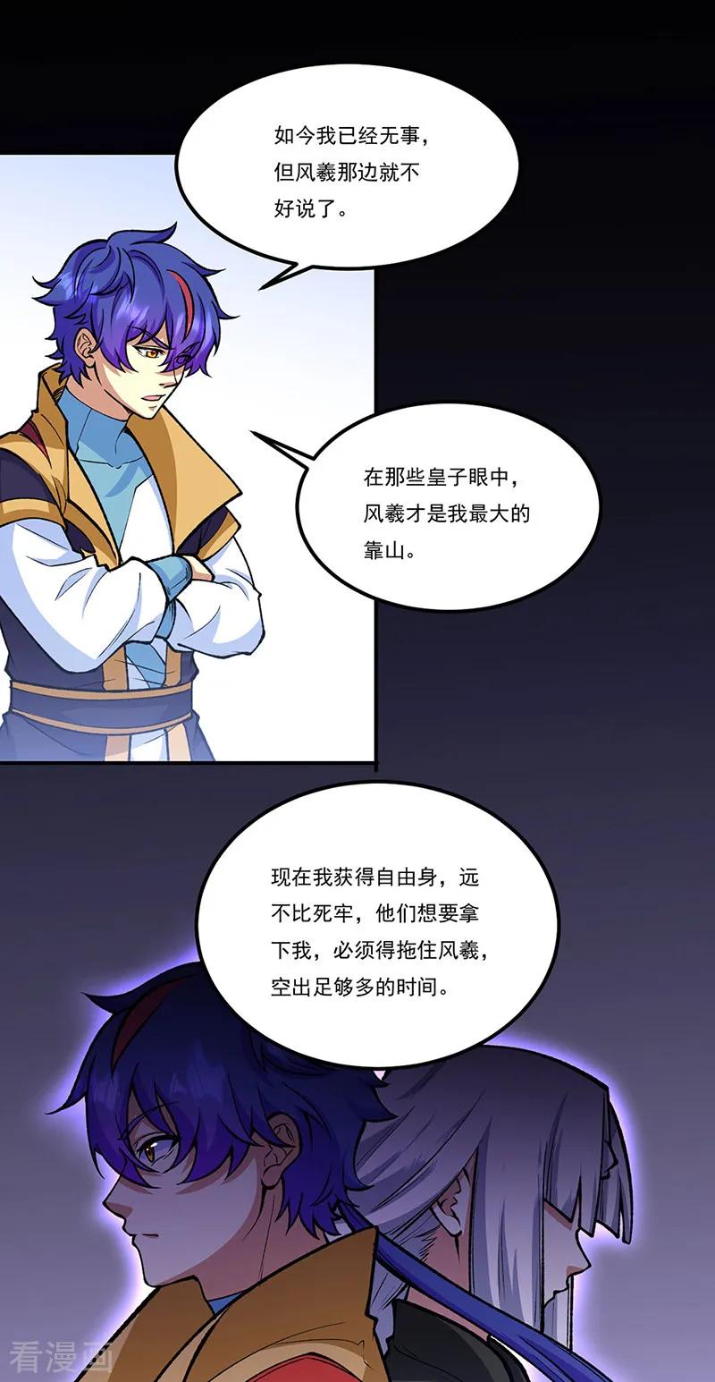 《武道独尊》第558话 人人眼红 第30页