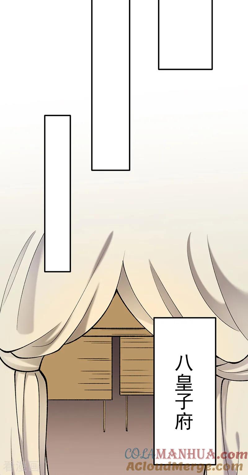 《武道独尊》第558话 人人眼红 第37页