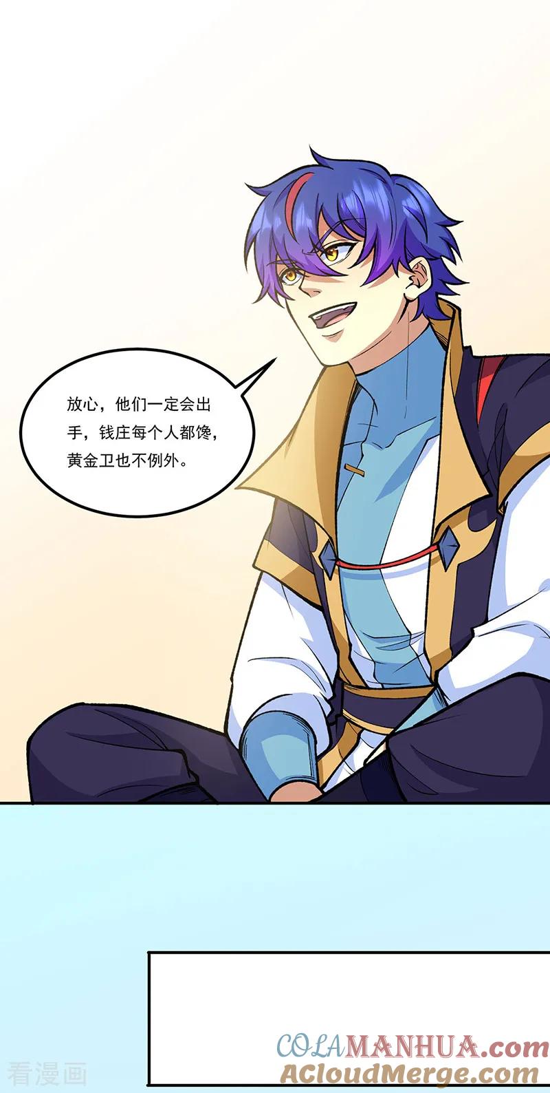 《武道独尊》第558话 人人眼红 第4页