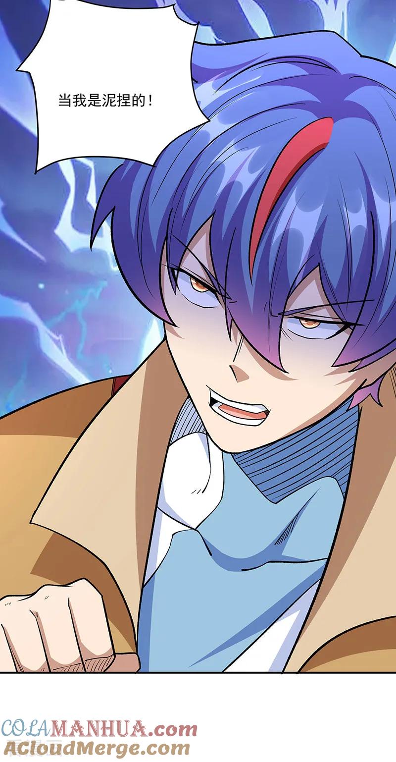 《武道独尊》第559话 虚天界一战！ 第11页