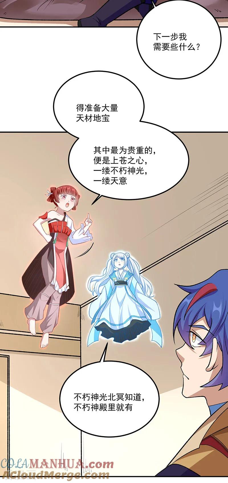 《武道独尊》第559话 虚天界一战！ 第3页