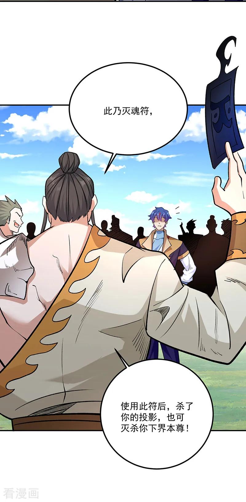 《武道独尊》第559话 虚天界一战！ 第22页