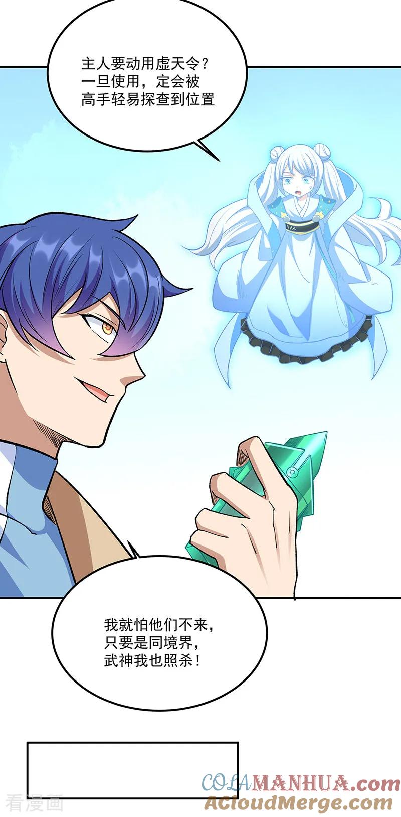 《武道独尊》第559话 虚天界一战！ 第13页