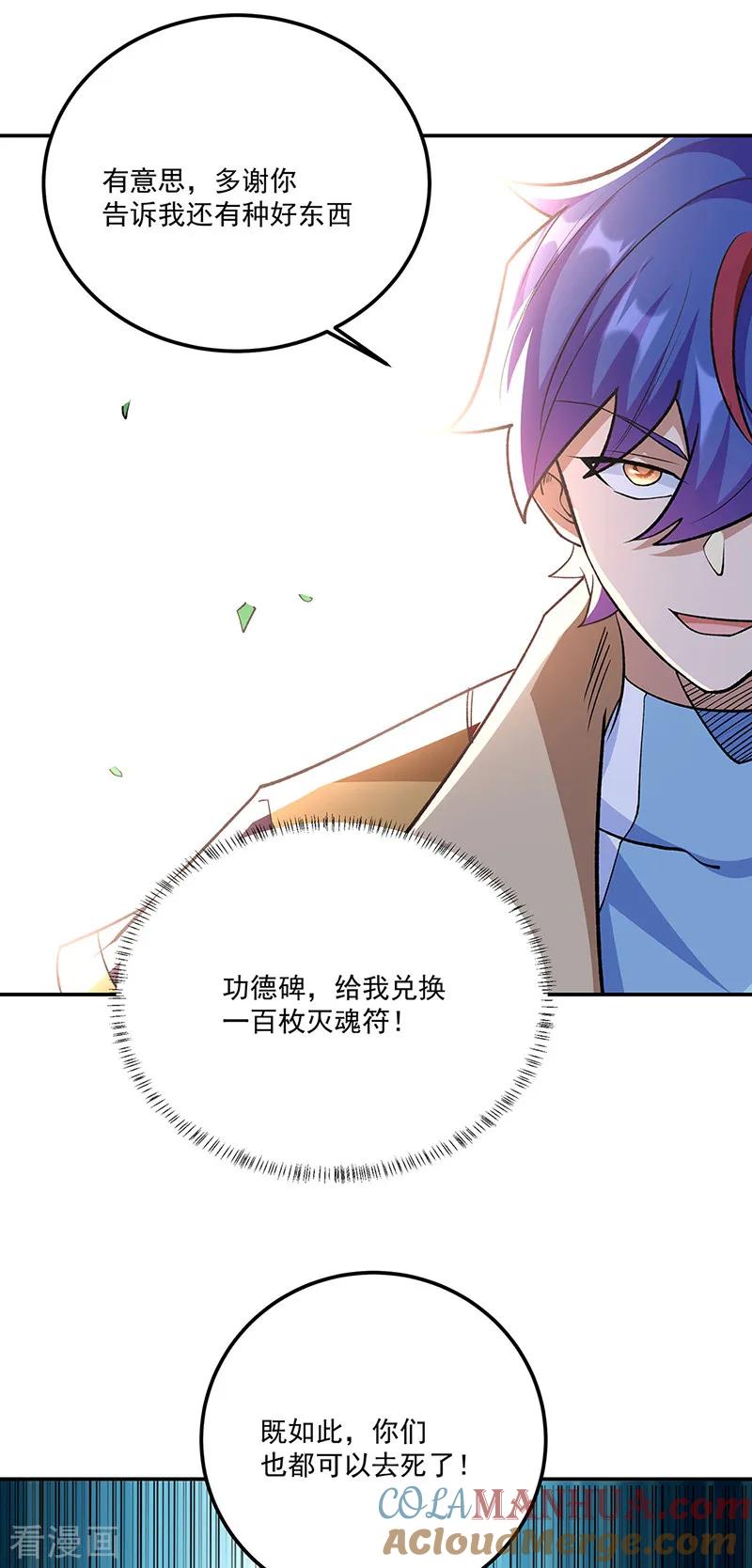 《武道独尊》第559话 虚天界一战！ 第23页