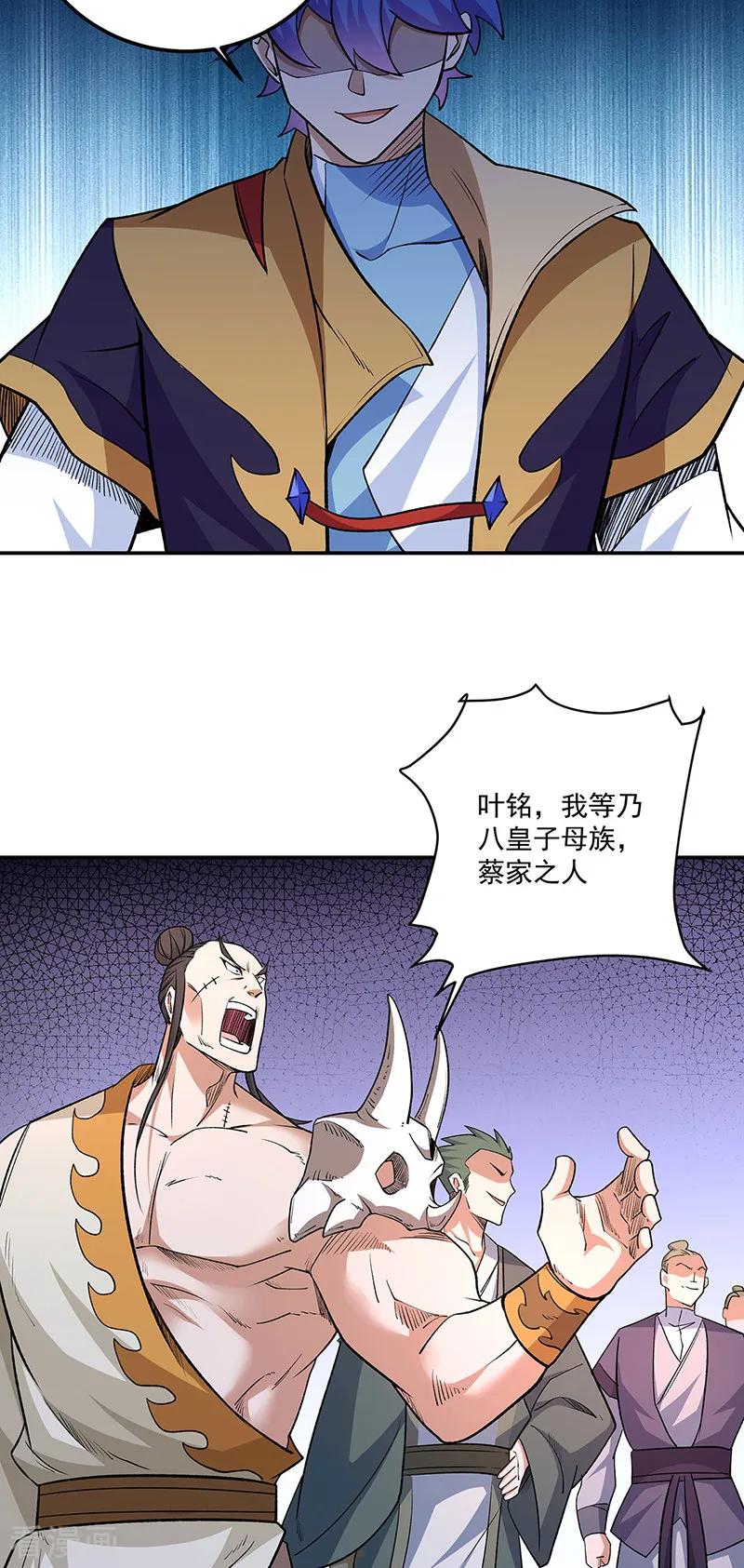 《武道独尊》第559话 虚天界一战！ 第20页