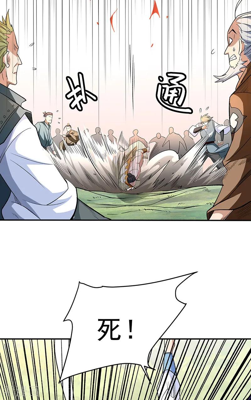 《武道独尊》第559话 虚天界一战！ 第32页