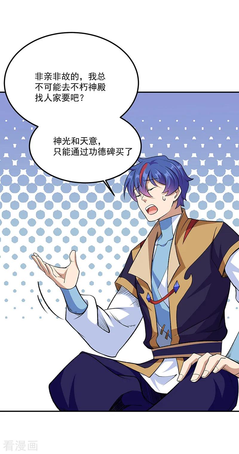 《武道独尊》第559话 虚天界一战！ 第4页