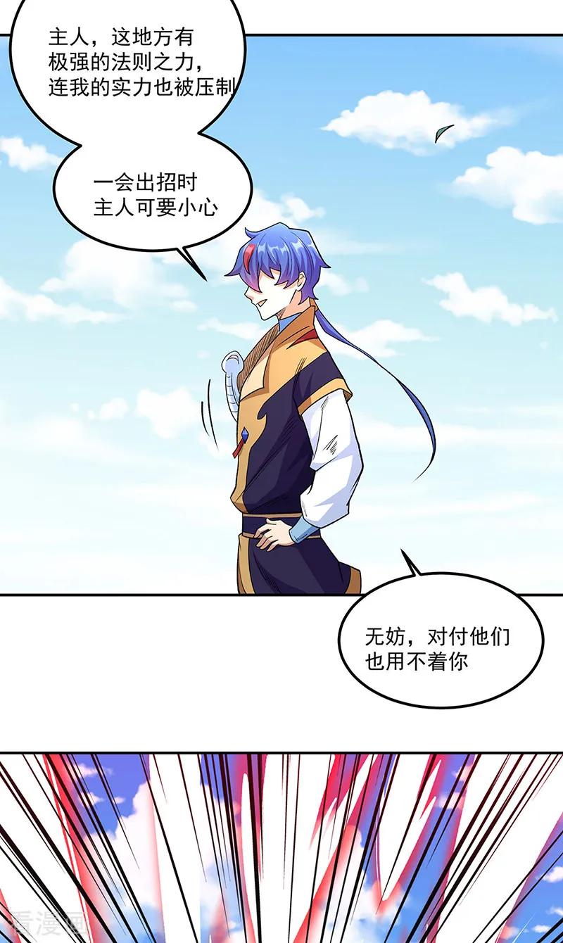 《武道独尊》第559话 虚天界一战！ 第16页