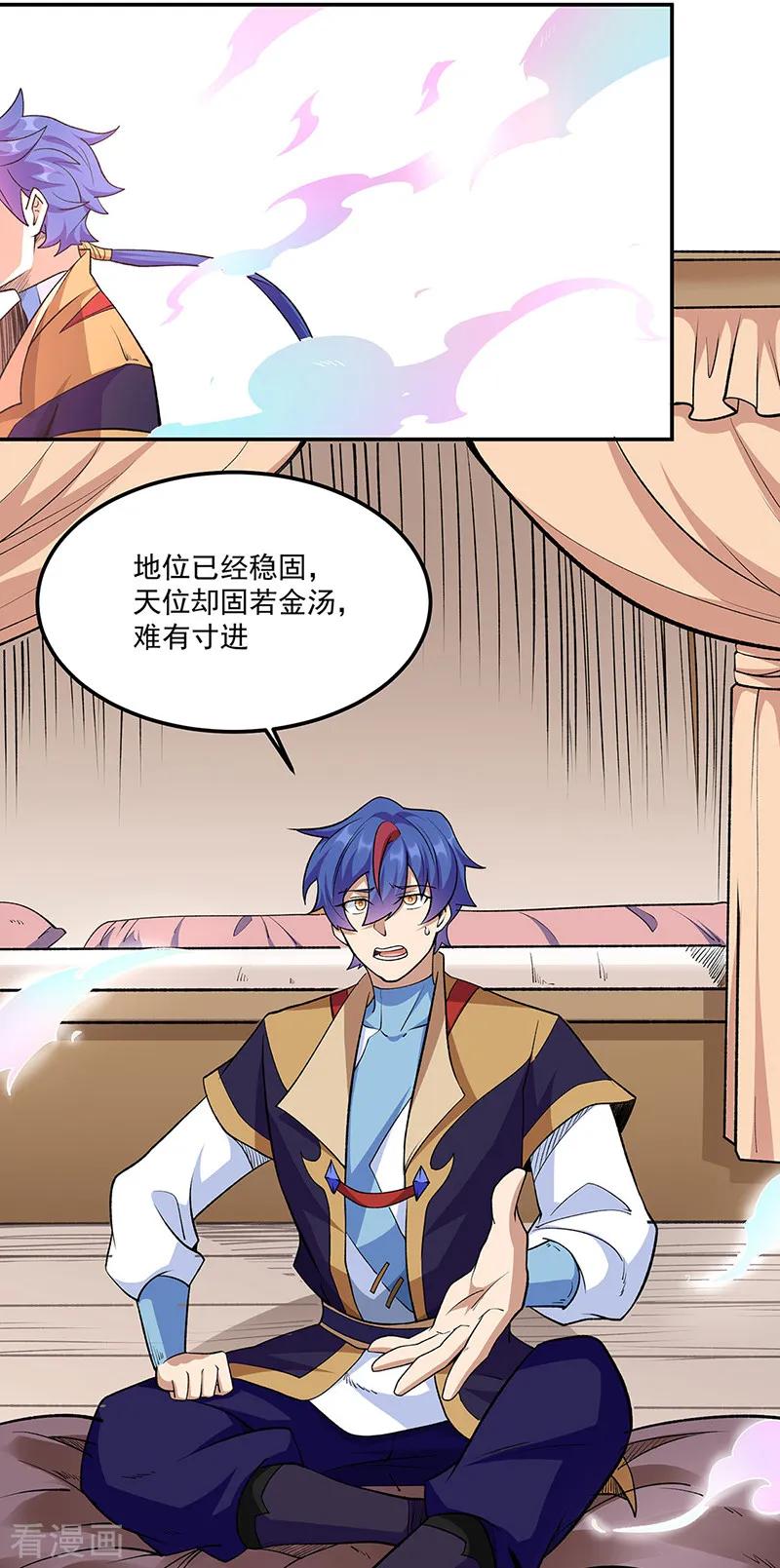 《武道独尊》第559话 虚天界一战！ 第2页
