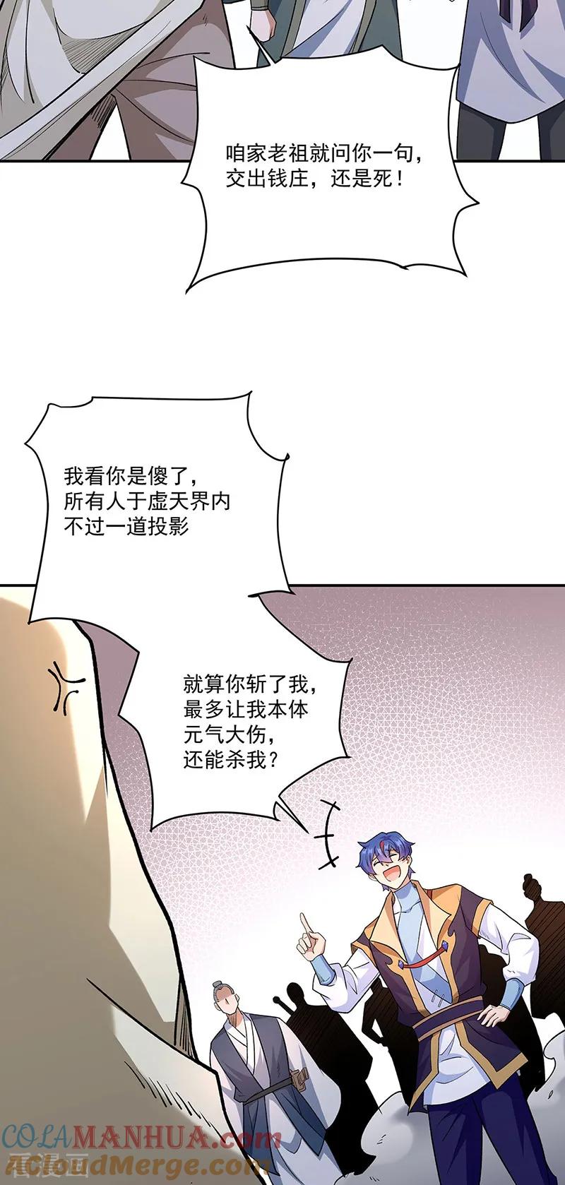 《武道独尊》第559话 虚天界一战！ 第21页