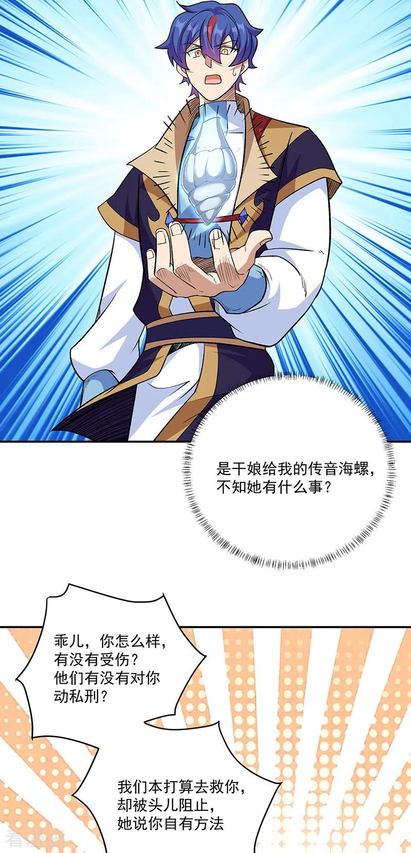 《武道独尊》第559话 虚天界一战！ 第6页