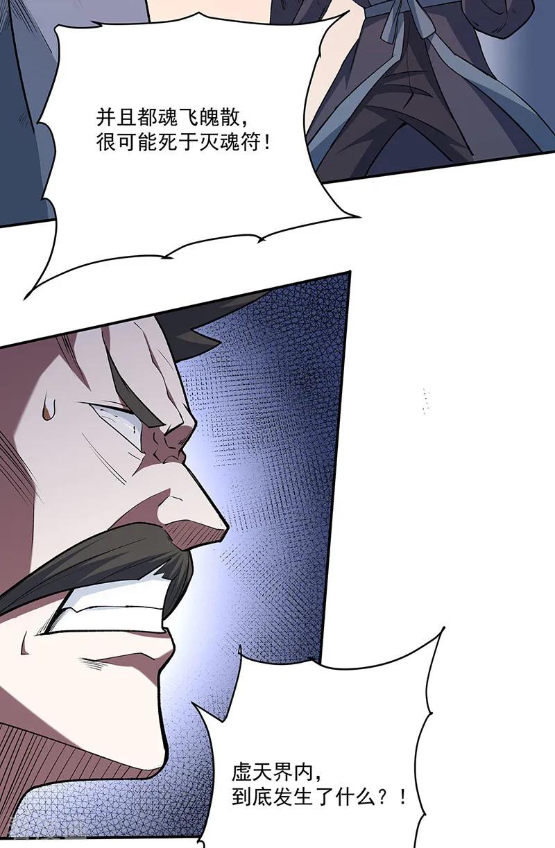 《武道独尊》第560话 统统灭杀！ 第6页