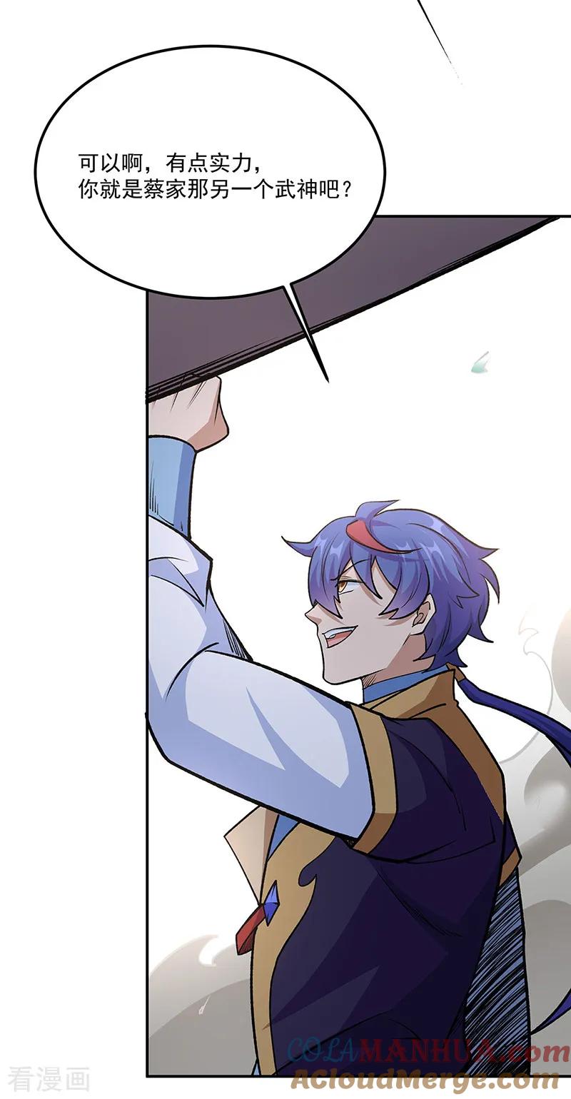 《武道独尊》第560话 统统灭杀！ 第16页