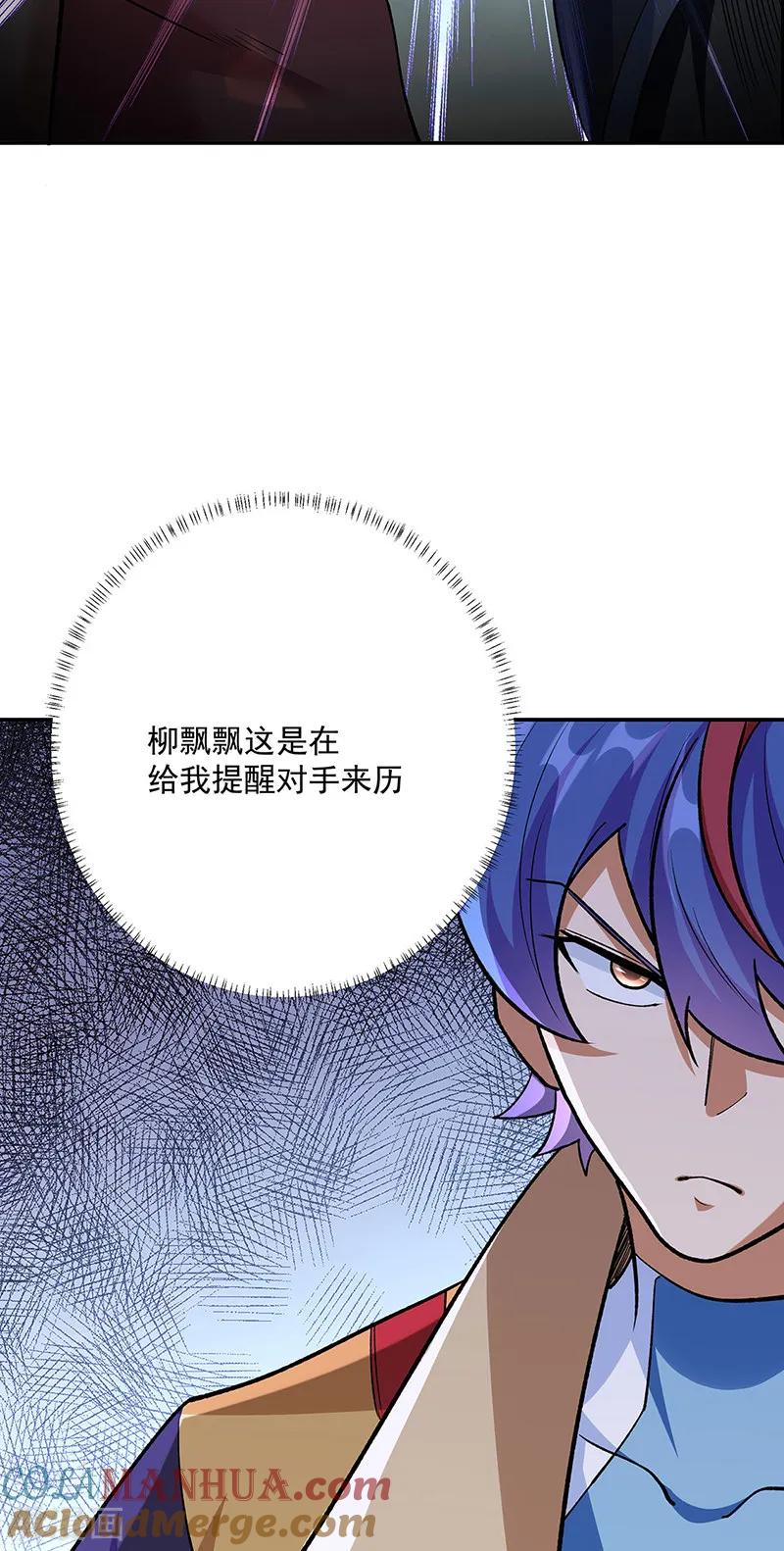 《武道独尊》第560话 统统灭杀！ 第46页