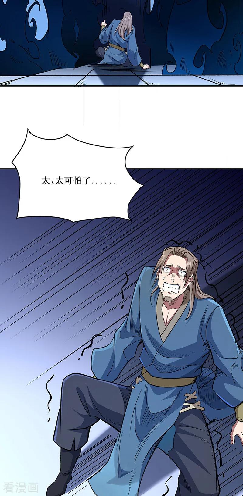 《武道独尊》第560话 统统灭杀！ 第29页