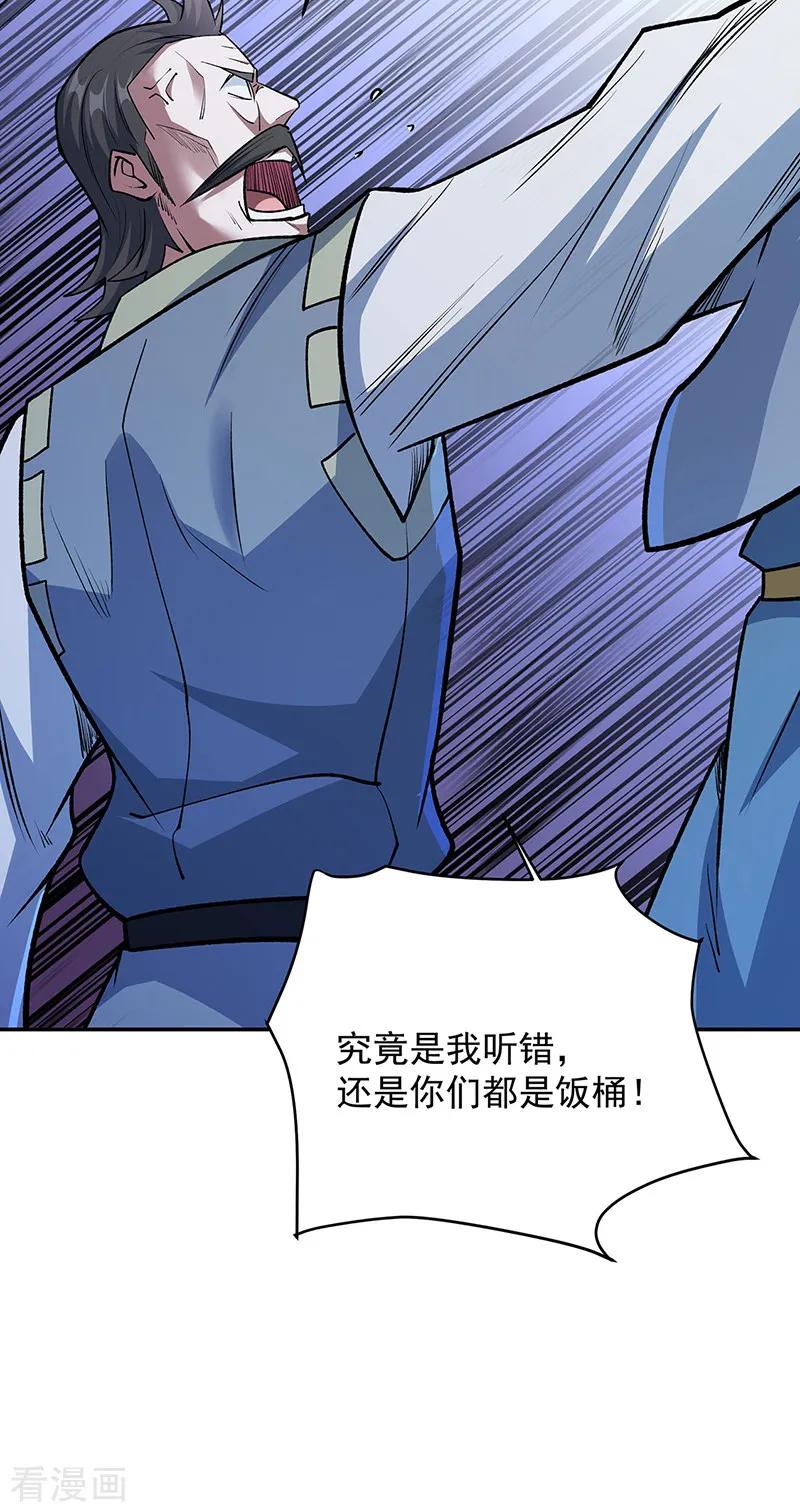 《武道独尊》第560话 统统灭杀！ 第33页