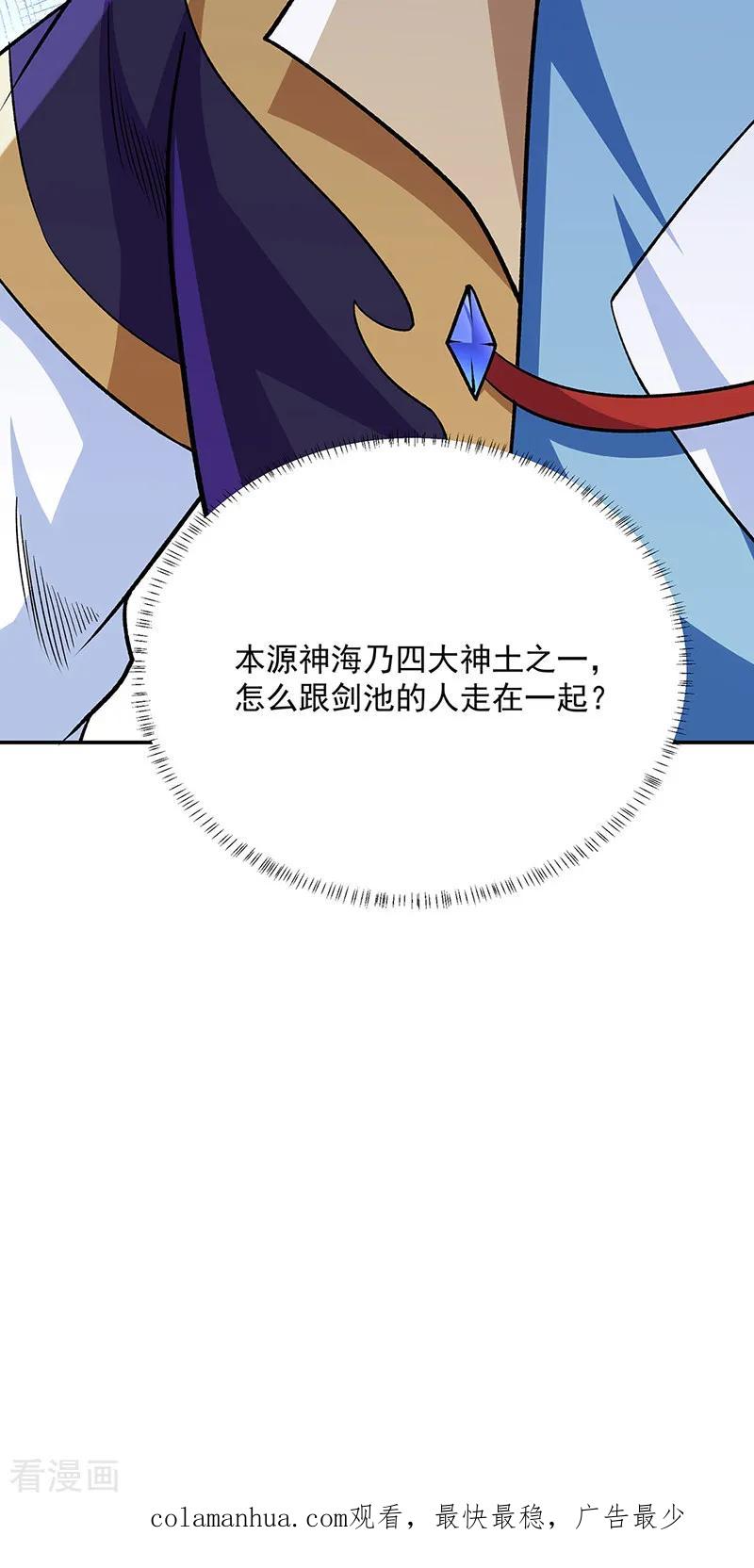 《武道独尊》第560话 统统灭杀！ 第47页