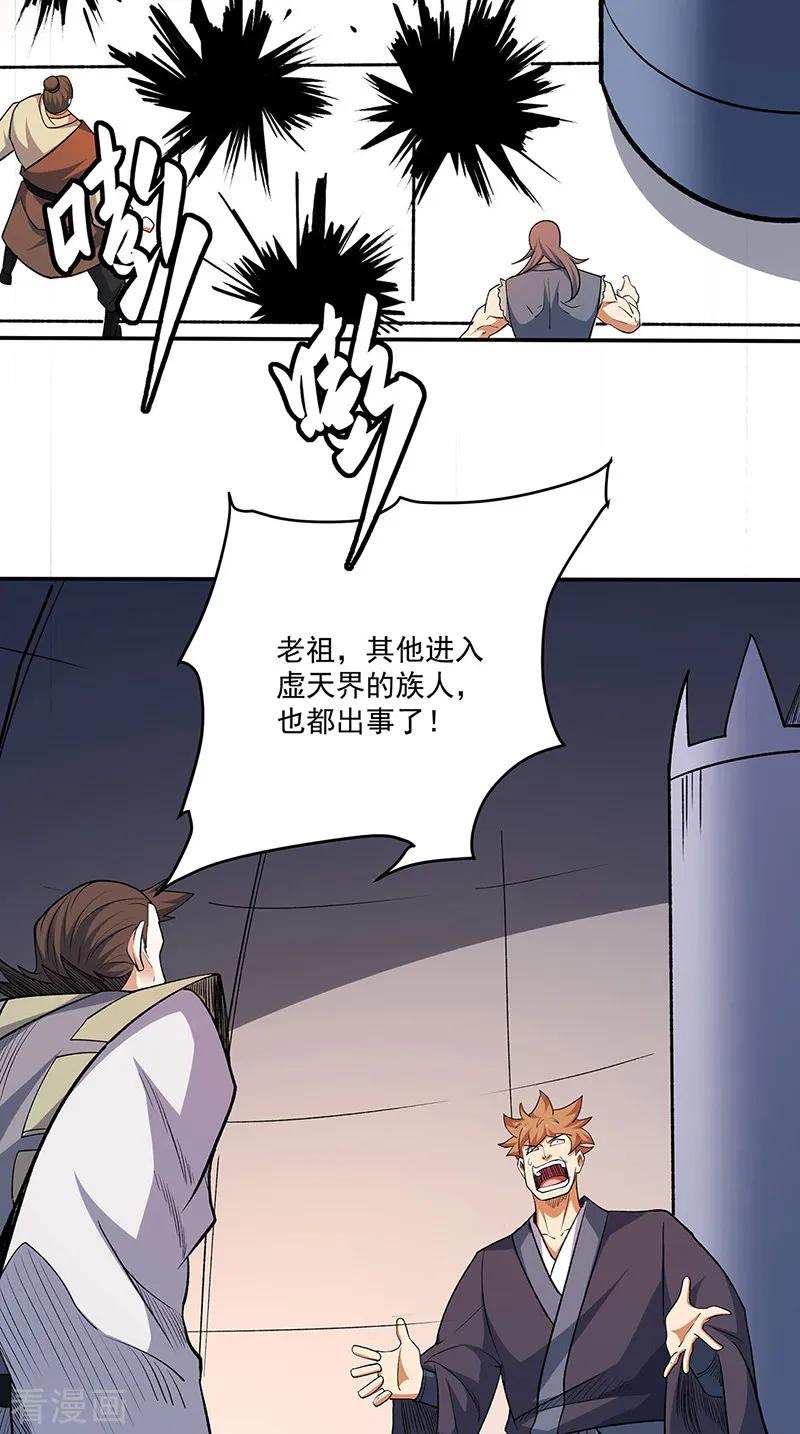 《武道独尊》第560话 统统灭杀！ 第5页