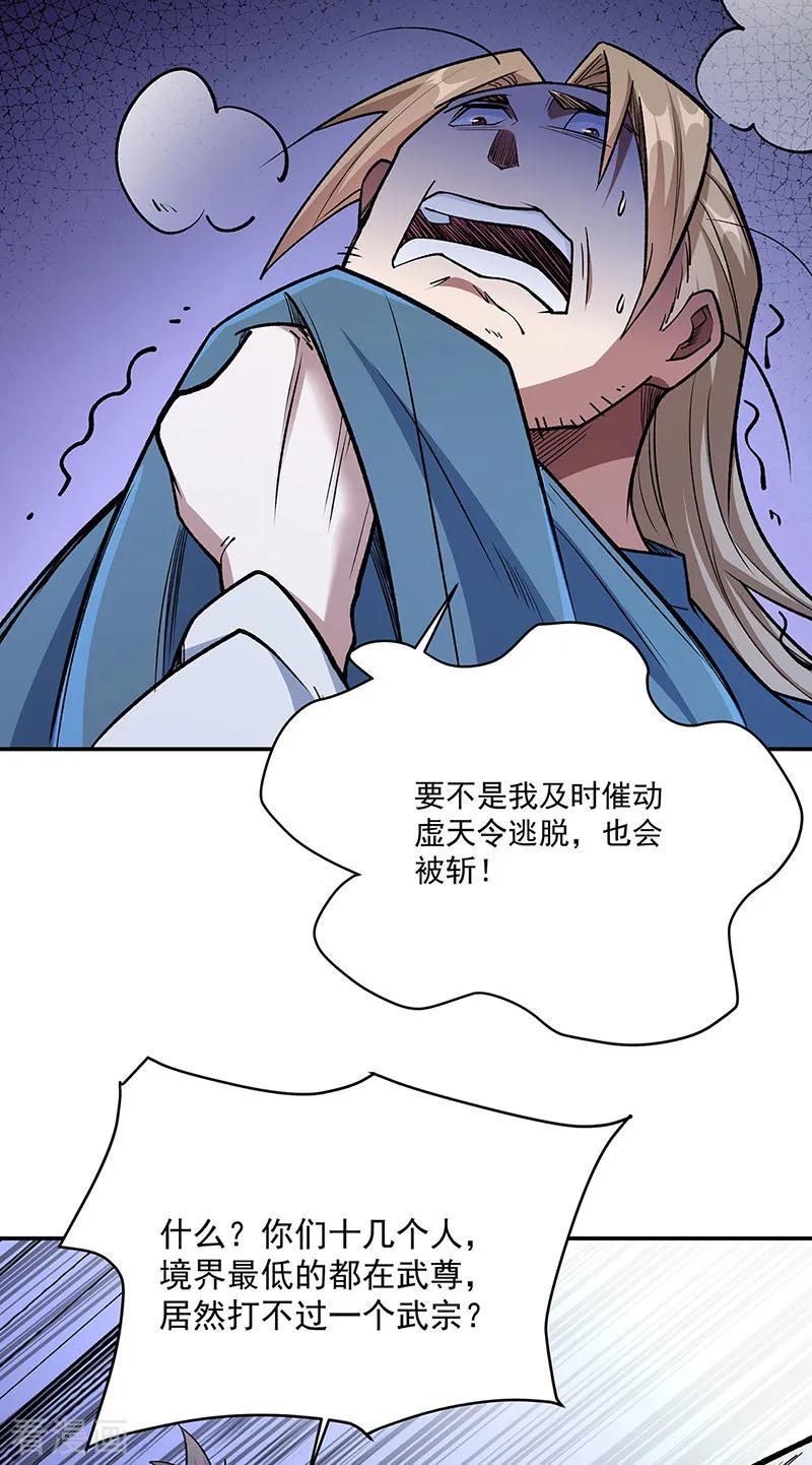 《武道独尊》第560话 统统灭杀！ 第32页