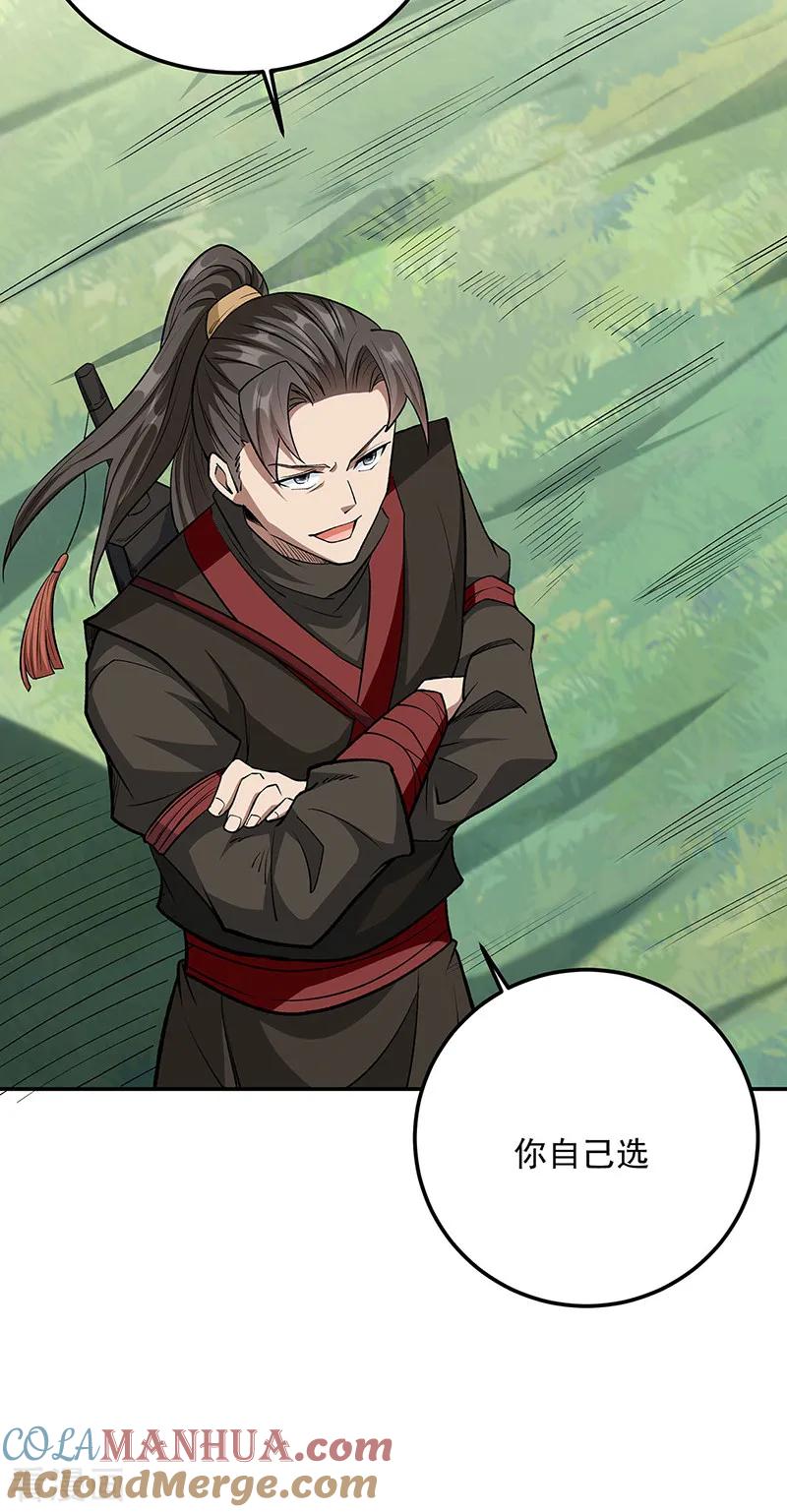《武道独尊》第560话 统统灭杀！ 第43页