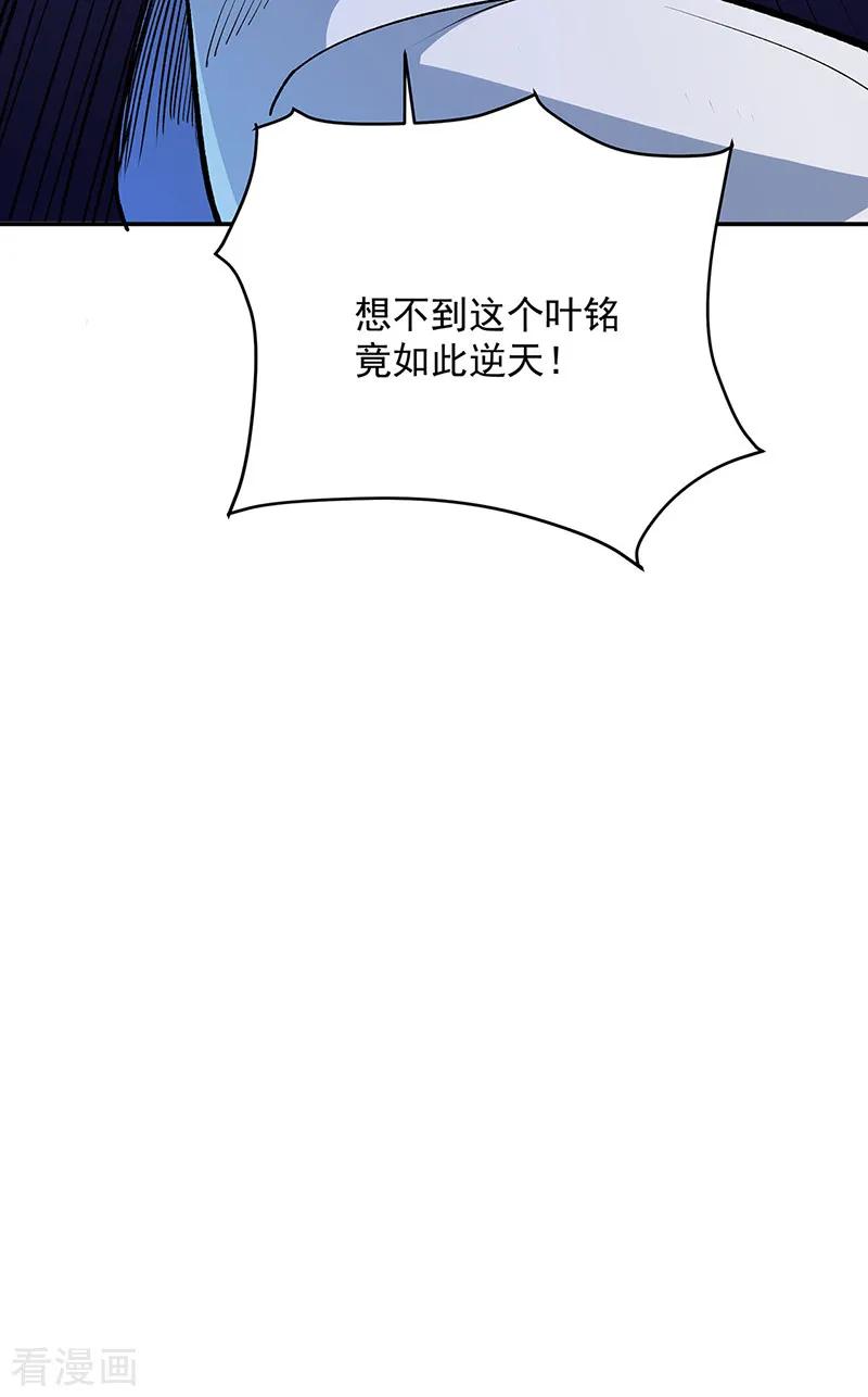 《武道独尊》第560话 统统灭杀！ 第36页