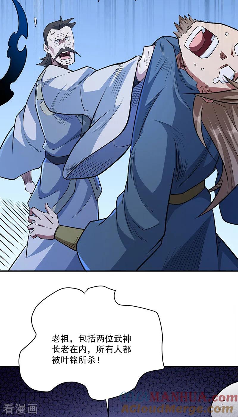 《武道独尊》第560话 统统灭杀！ 第31页