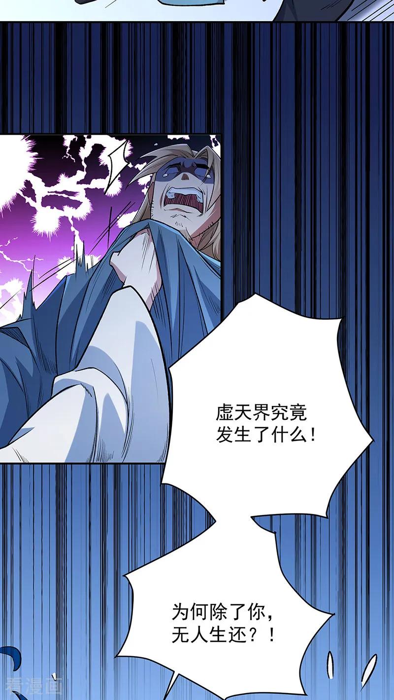 《武道独尊》第560话 统统灭杀！ 第30页