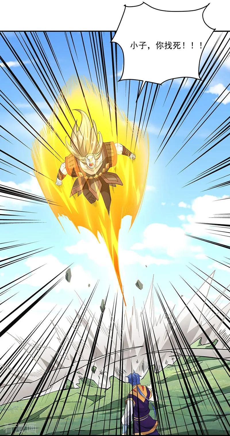 《武道独尊》第560话 统统灭杀！ 第11页