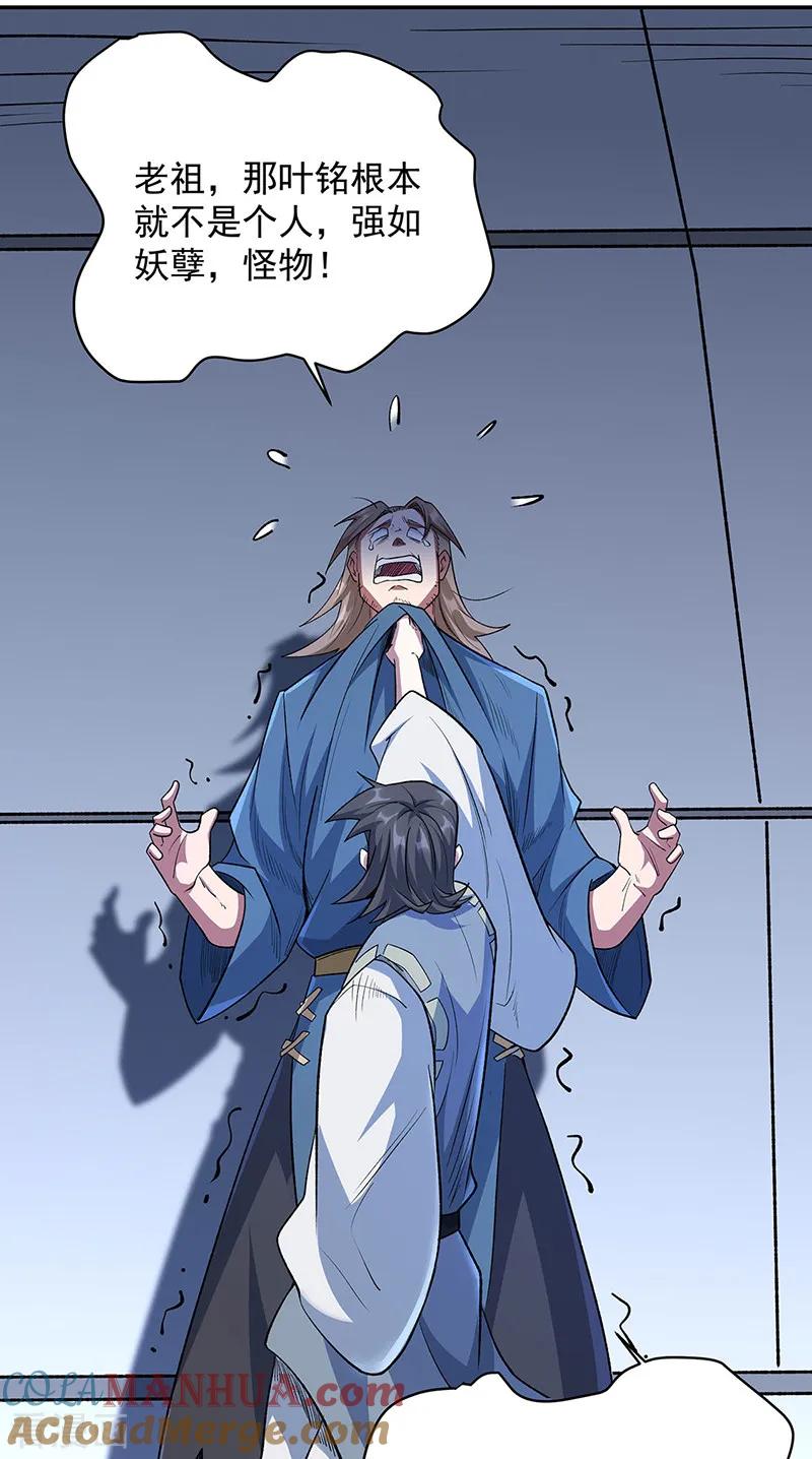 《武道独尊》第560话 统统灭杀！ 第34页