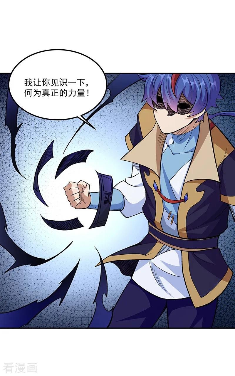《武道独尊》第560话 统统灭杀！ 第18页
