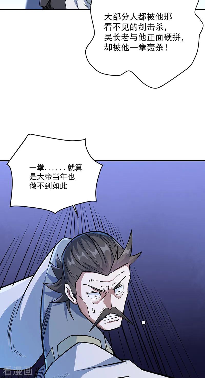 《武道独尊》第560话 统统灭杀！ 第35页