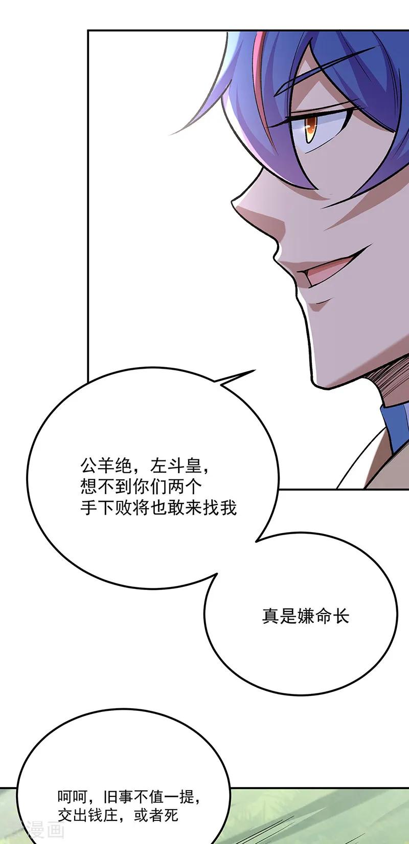 《武道独尊》第560话 统统灭杀！ 第42页