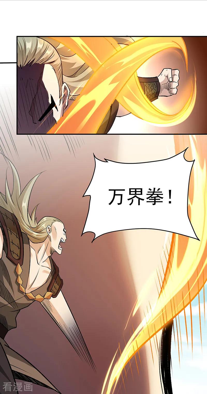 《武道独尊》第560话 统统灭杀！ 第12页