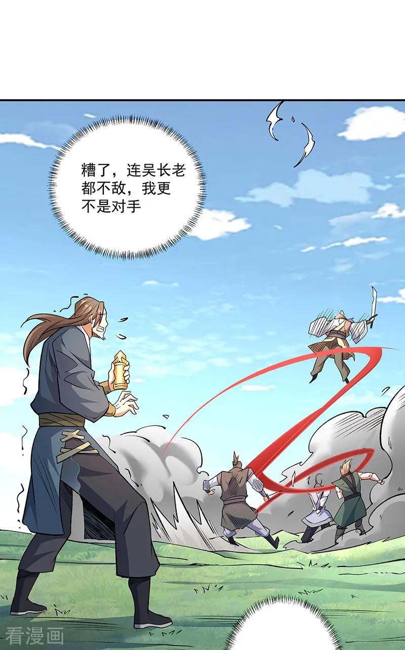 《武道独尊》第560话 统统灭杀！ 第24页