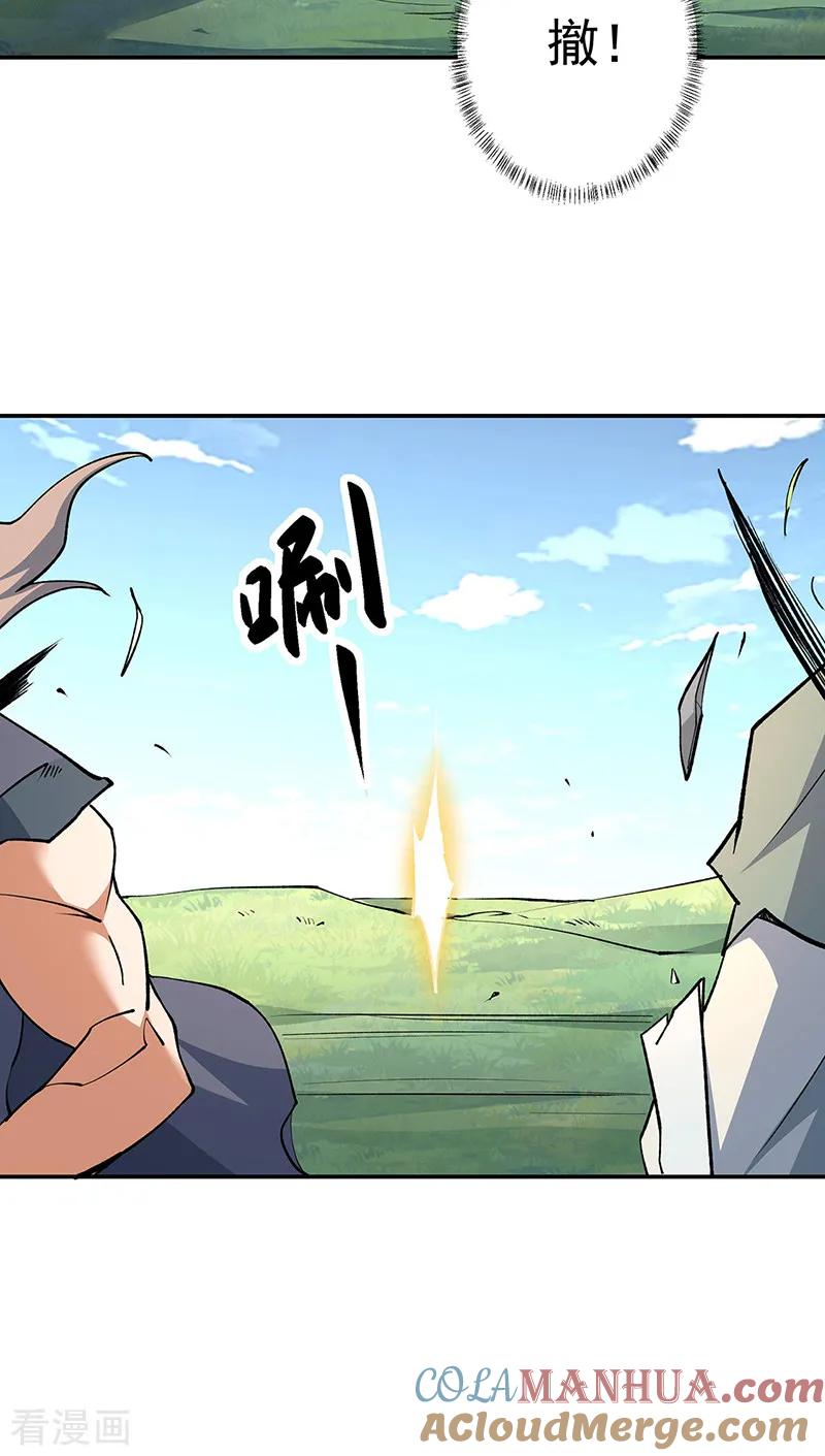 《武道独尊》第560话 统统灭杀！ 第25页