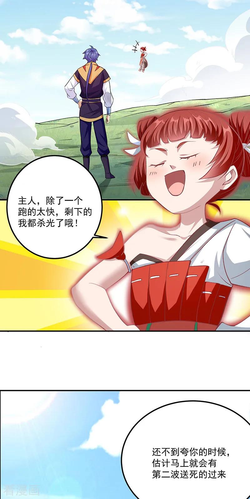 《武道独尊》第560话 统统灭杀！ 第38页