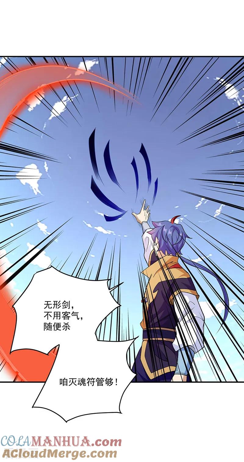 《武道独尊》第560话 统统灭杀！ 第10页