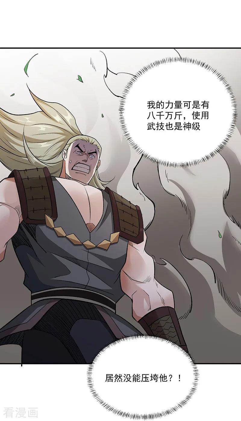 《武道独尊》第560话 统统灭杀！ 第17页