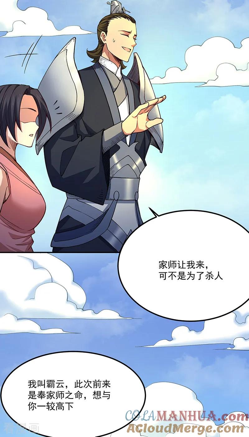 《武道独尊》第561话 成神路资格 第4页