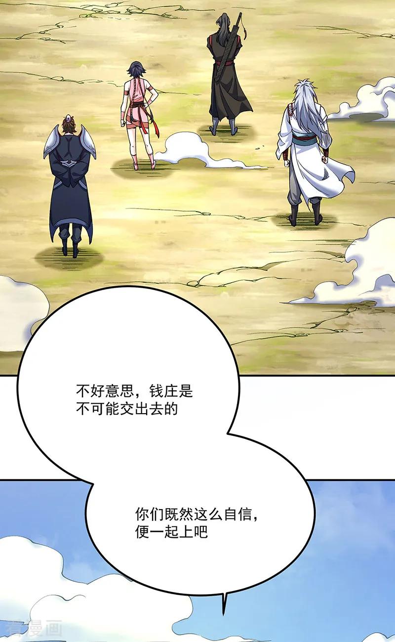 《武道独尊》第561话 成神路资格 第2页