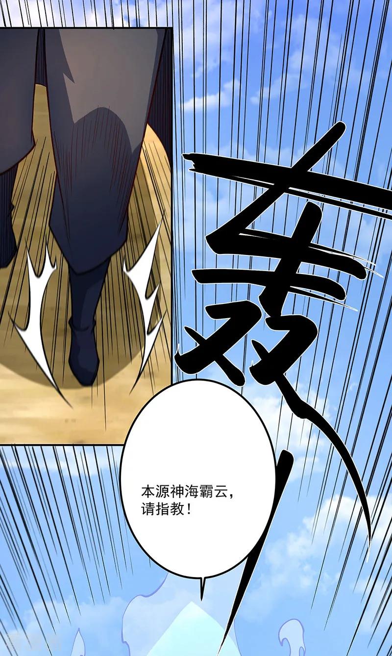 《武道独尊》第561话 成神路资格 第21页