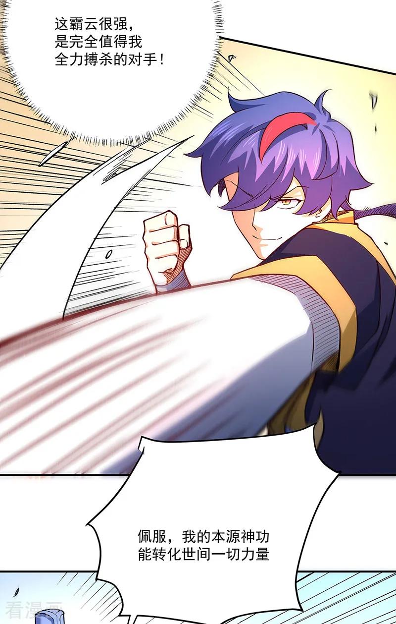 《武道独尊》第561话 成神路资格 第33页