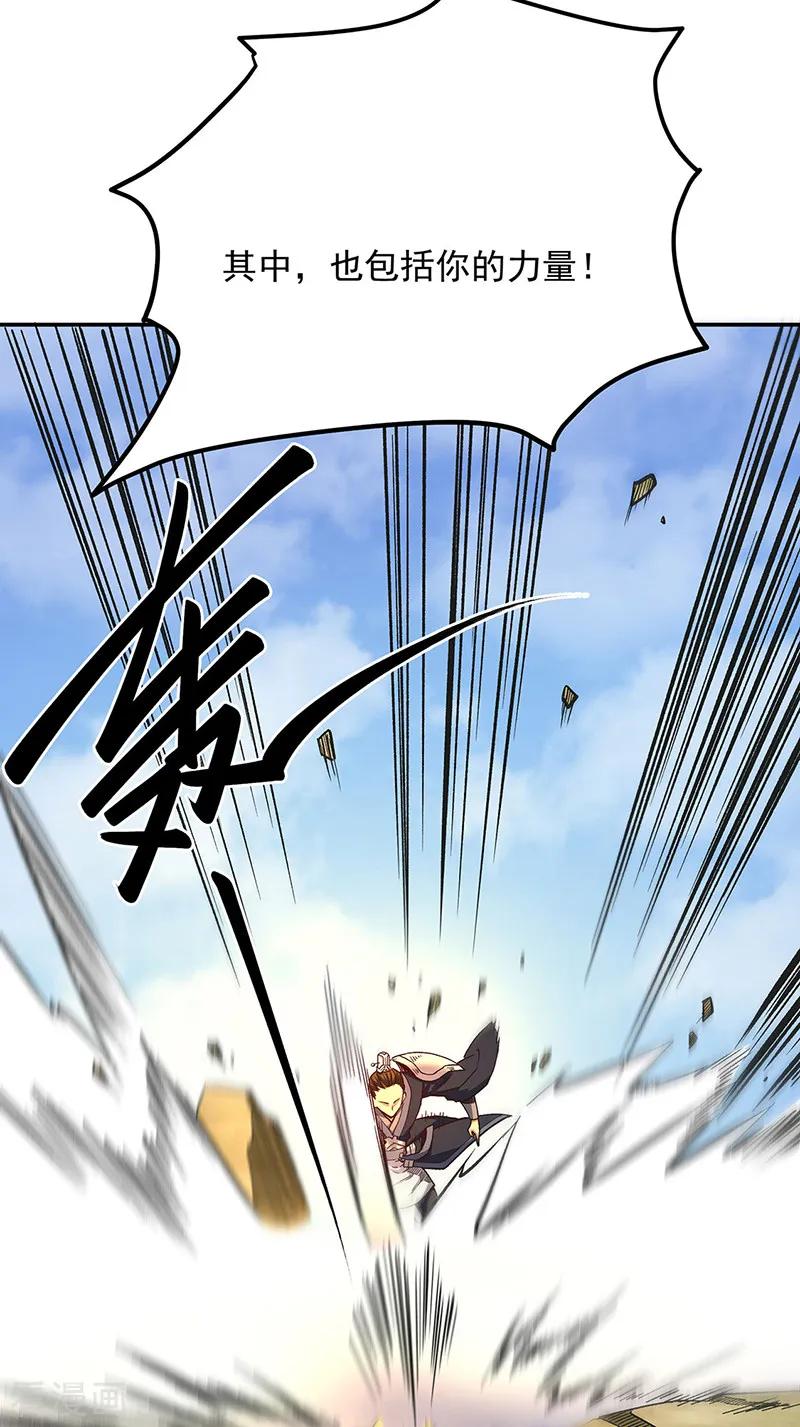《武道独尊》第561话 成神路资格 第41页