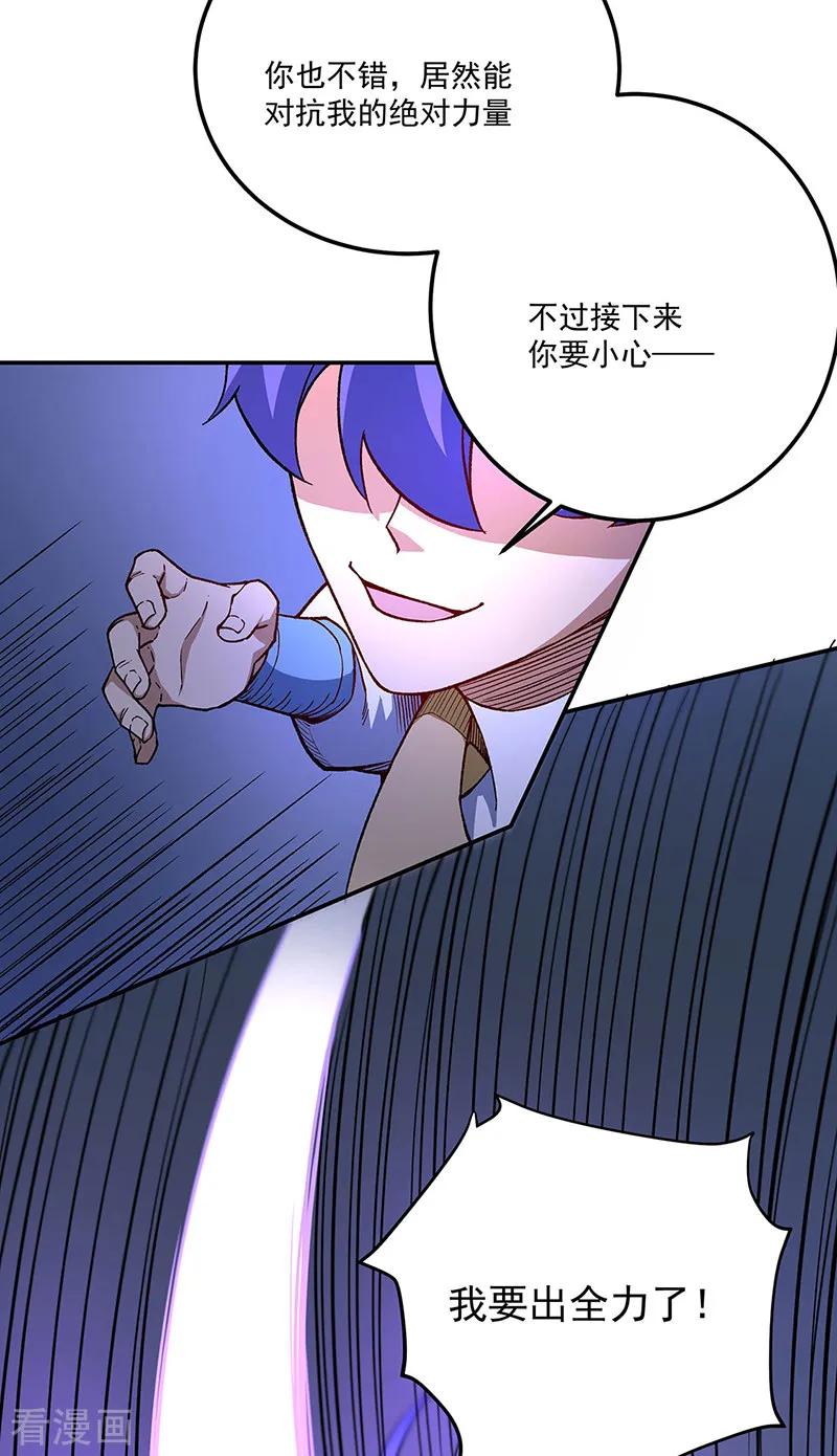 《武道独尊》第561话 成神路资格 第35页