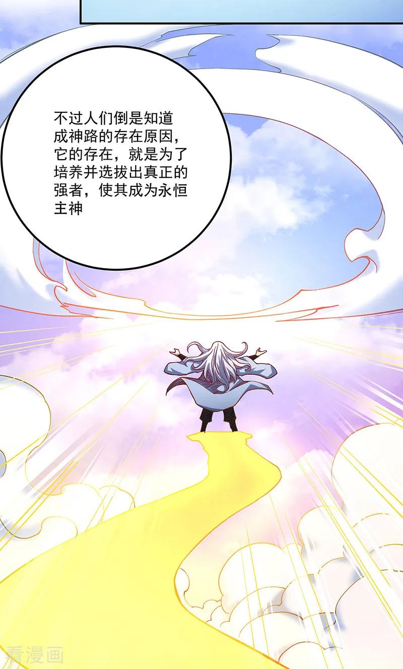 《武道独尊》第561话 成神路资格 第17页